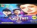 আশা | Asha | Tapas Paul | Chiranjit | Debashree Roy | Anup Kumar | Rajeshwari | Anup Sengupta