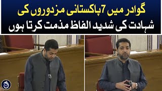 Interior Minister Mir Ziaullah Longo expressed his opinion in Balochistan Assembly session -Aaj News