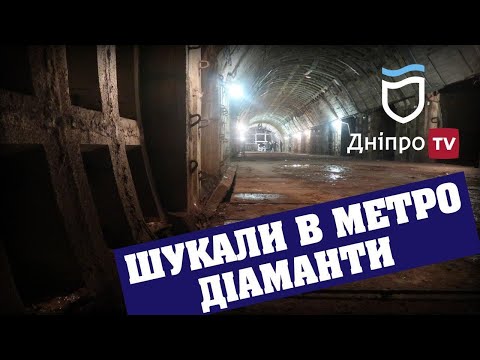 Хто не хоче, аби дніпрянам збудували метро? | Новини Дніпро TV | Анна Гребенчук