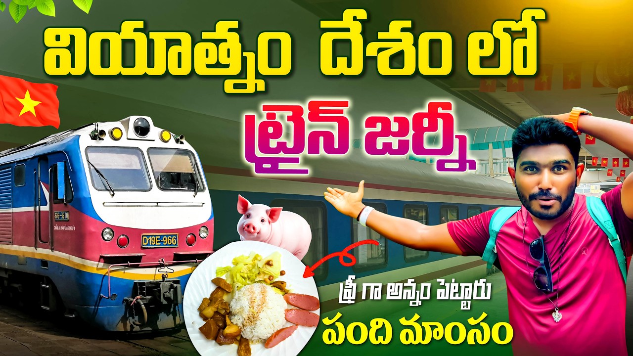 వియాత్నం 🇻🇳 దేశం లో అదిరిపోయే రైలు ప్రయాణం | Da Nang To Hanoi Train Journey | Vietnam Telugu Vlogs