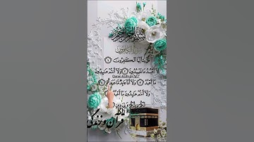 تلاوت سوره کافرون Surah Al-Kafirun | پیام صراحت و توحید #آگزون_ابراهیمی #قرآن_و_زندگی