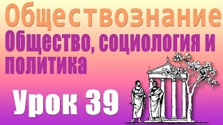 Мировые религии. Общество, социология и политика. Урок 39 Мировые религии. Общество, социология и политика. Урок 39
