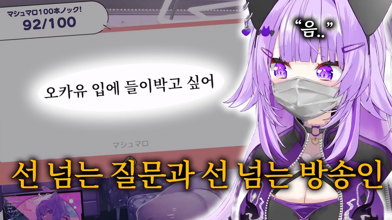 같이 보던 그 누구도 예상하지 못했을 답변 - 오카유 100문 100답【홀로라이브 // 네코마타 오카유】