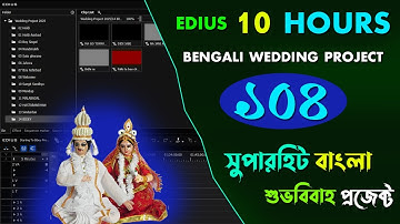 ✨10 HOUR  EDIUS  BENGALI  READY  PROJECT || 104 Wedding Open Data Projects || Edius Project 2025!✨