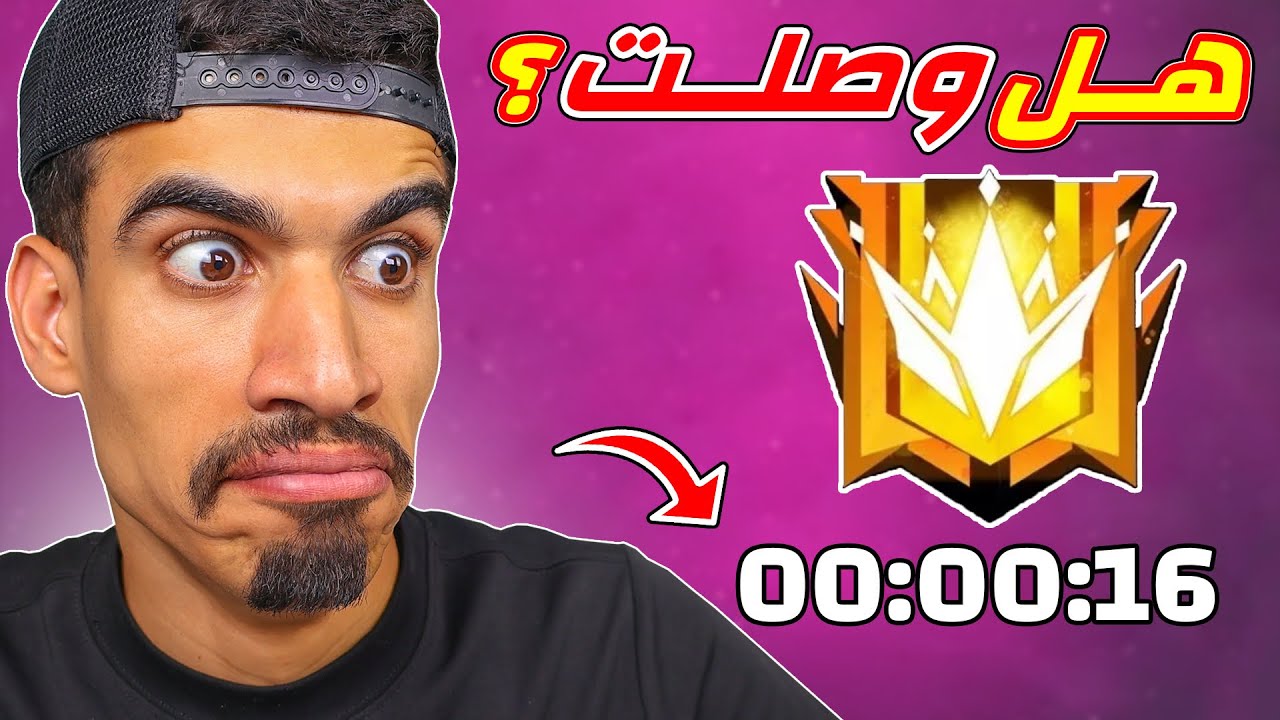 وصلت للقراند ماستر في اخر لحظة !!