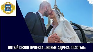 Свадьбы на воде в рамках проекта «Новые адреса счастья»