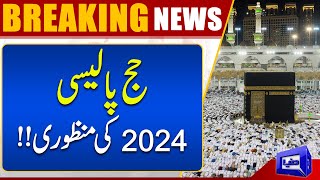 Shocking News!! Approval Of 2024 Hajj Policy | Dunya News