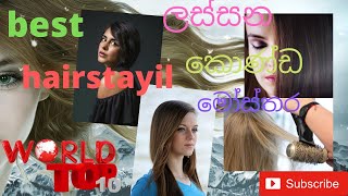 Hairstyle Personalities for School Girls by SL Madu Max 4 views 1 year ago 5 minutes, 16 seconds