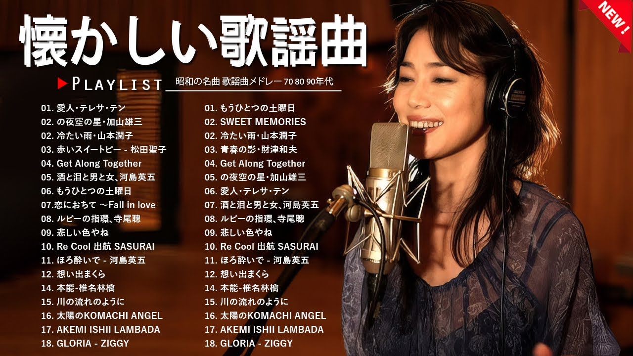 懐かしの昭和ヒット曲メドレー🎶 永遠に色あせない名曲集 - YouTube