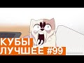 Best Coubs | Кубы лучшее #99