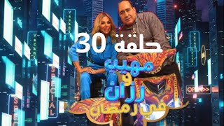 حل مسابقة رزان ومهيب حلقة 30 كم يبلغ اقل عرض لمضيق جبل طارق