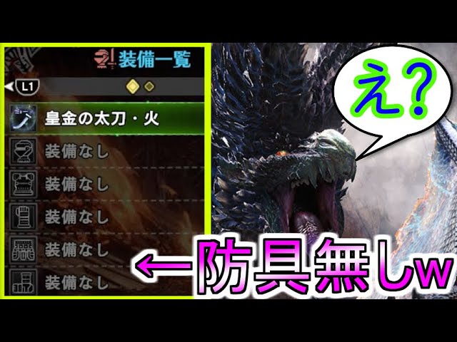 11 39 23 アルバトリオンを防具無しで倒しちゃうハンター Mhw Ib モンスターハンターワールドアイスボーン太刀攻略 Youtube