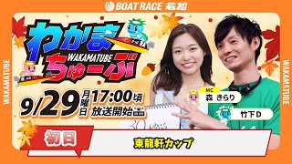 ボートレース若松公式チャンネルの配信のサムネイル画像