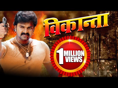 Vikraanta - विक्रांता | #Pawan Singh Ki Sabse Hit Film | HD 2019 | भोजपुरी फिल्म