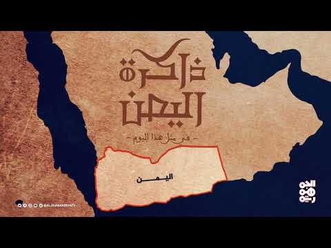 اليمن عبر التاريخ: من الدوله الأيوبية إلى التعاونيات