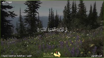 آية رقم 16- 19 من سورة الأعلى