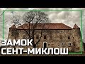 Замок Сент Миклош (замок в Чинадиево) - замок любви Илоны Зрини и Имре Текели, Закарпатье, Чинадиево