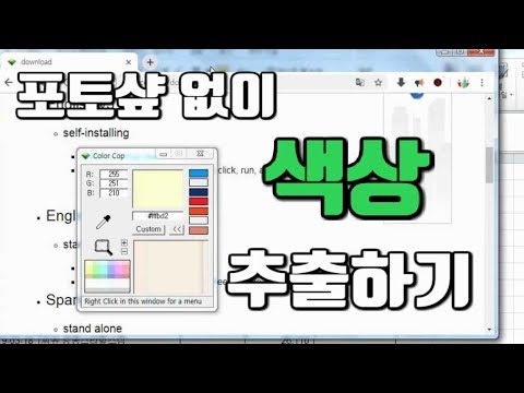 포토샾 없이 색상(rgb값) 추출하기