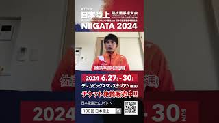 【日本選手権】男子400m 佐藤拳太郎選手（富士通）からのメッセージ