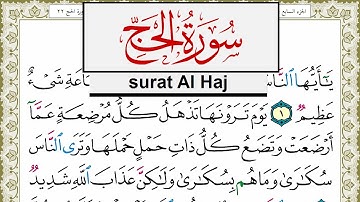سورة الحج مكتوبة مشاري العفاسي Surah Al Haj Mishary Alafasy برواية حفص عن عاصم