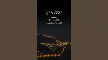 ﴿ اعلموا أن الله شديد العقاب وأن الله غفور رحيم ۝…﴾ [ سورة المائدة : ٩٨ - ١٠٠ ] ماهر المعيقلي