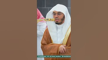 مقتطف من تلاوة غــرّيد الحرم أ.د. : #ياسر_الدوسري | صلاة العشاء 22 ذو الحجة 1446هـ ۞ من سورة الفرقان
