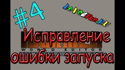 Исправляем ошибку (#4) если не запускается Valve Hammer Editor