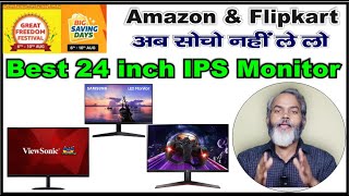 बहुत ही सस्ते हो गये | Best 24 inch IPS Monitor for Video Editing and Graphic Designing