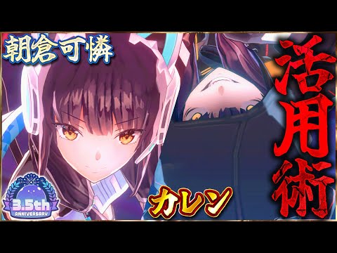 ヘブンバーンズレッド ヘブバン もちどる 朝倉可憐 カレンちゃん ヘブンバーンズレッド』“かれりん”こと朝倉可憐は、三人一役