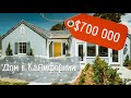 Обзор двух домов в Калифорнии за $700 000