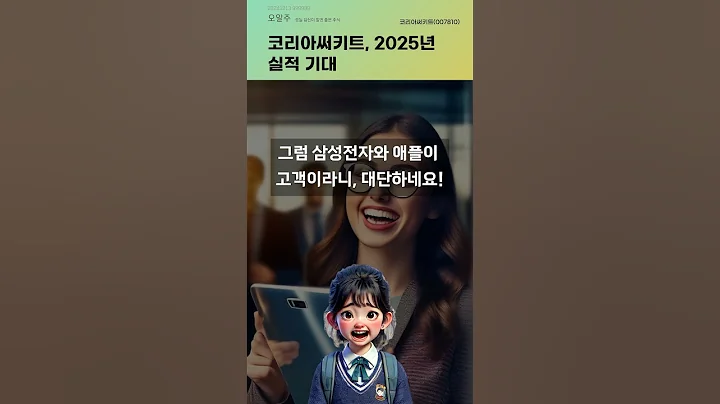 코리아써키트, 2025년 실적 기대 #20241213#주식#증권정보#주식정보
