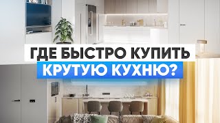 «Стильные кухни»: обзор кухни в петербургском салоне