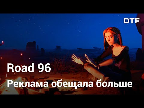 Road 96 (видео)