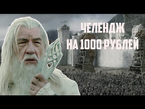 Убер сложный челендж - Осада Минас Тирита. Властелин колец Ennorath mod