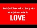 What Should We Do to Get Them Whom We Love? | Gagan Masoun | Punjabi
