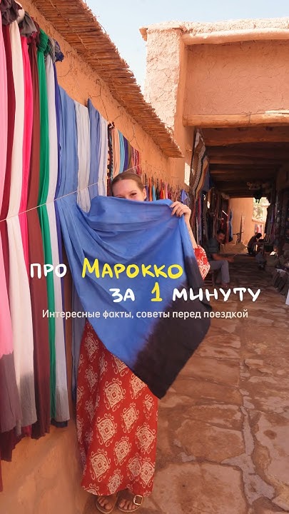 КТО ХОЧЕТ В МАРОККО? #путешествия #марокко #кругосветка #путешествие # ...