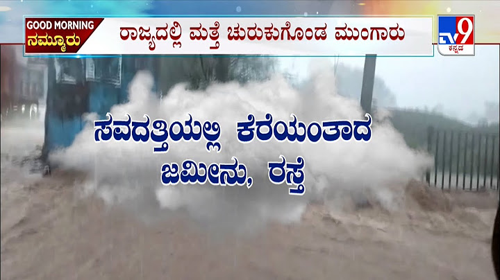 🔴 LIVE |  Heavy Rainfall At North Karnataka: ರಾಜ್ಯದ ಹಲವೆಡೆ ವರುಣನ ಅಬ್ಬರ  | #tv9d