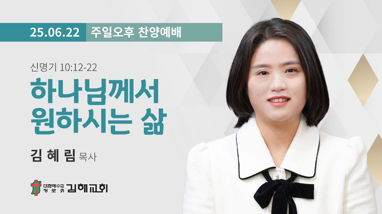 2025년 6월 22일 주일오후 찬양예배