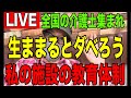 【全国の介護士集まれ】生ままるダベろう「私の施設の教育体制」