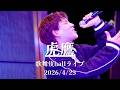 【完全版】歌声はもちろん、人柄までちゃんと伝わってくるのすごい... 虎鷹(Kotaka) 歌舞伎町hall ライブ #虎鷹 #歌うま