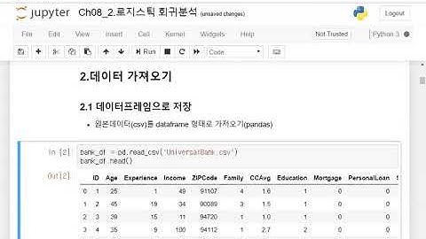 Ch08_03.LR과 SVM(로지스틱 회귀분석 데이터 가져오기)03