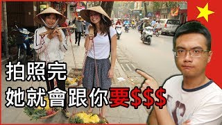 【旅行思維】注意！ 來越南要小心這18種旅遊陷阱(上集) | 你意 ...