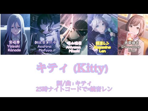 キティ（Kitty）-25時ナイトコードで×鏡音レン［中文翻譯/中日羅馬字幕］Game  ver.