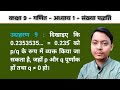 Class 9 Maths Chapter 1 | Example 9 | दिखाइए कि 0.2353535... को p/q के रूप में व्यक्त कीजिए