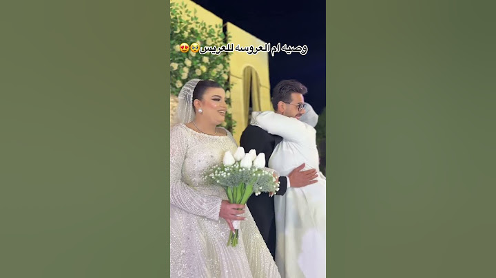 أم  عروس  كوصي عريس على بنتها كتبكي بدموع