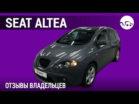 SEAT Altea - отзывы владельцев