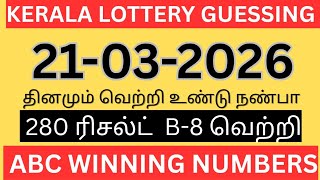 Kerala lottery guessing| 21-03-2026| Kerala lottery today | ABC-2D GUESSING  screenshot 1