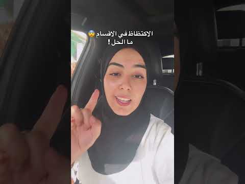 الاكتظاظ في الاقسام التلاميذ يشكيو