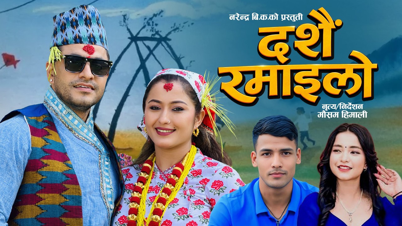 New Nepali Dashain Song Dashain Ramailo - Simran…