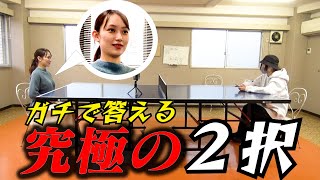 美人マジシャンの本性丸出し！究極の２択！！！御寺ゆき